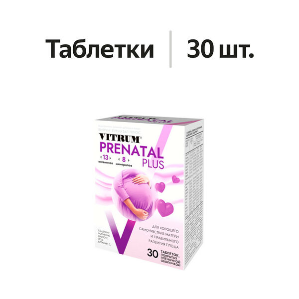 Vitrum Prenatal Plus таблетки 30 шт