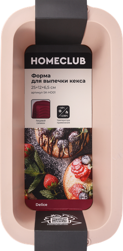 

Форма для выпечки кекса Homeclub Delice 25 х 12 х 6.5 см силикон