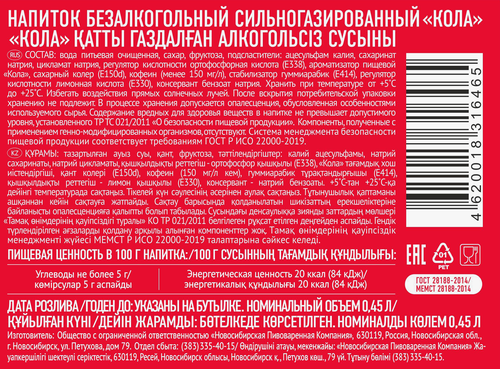 

Напиток газирированный Пивоварня Медный великан Кола, 0.45 л