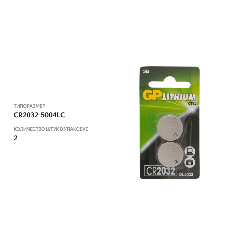 

Батарейки GP CR2032 2 шт