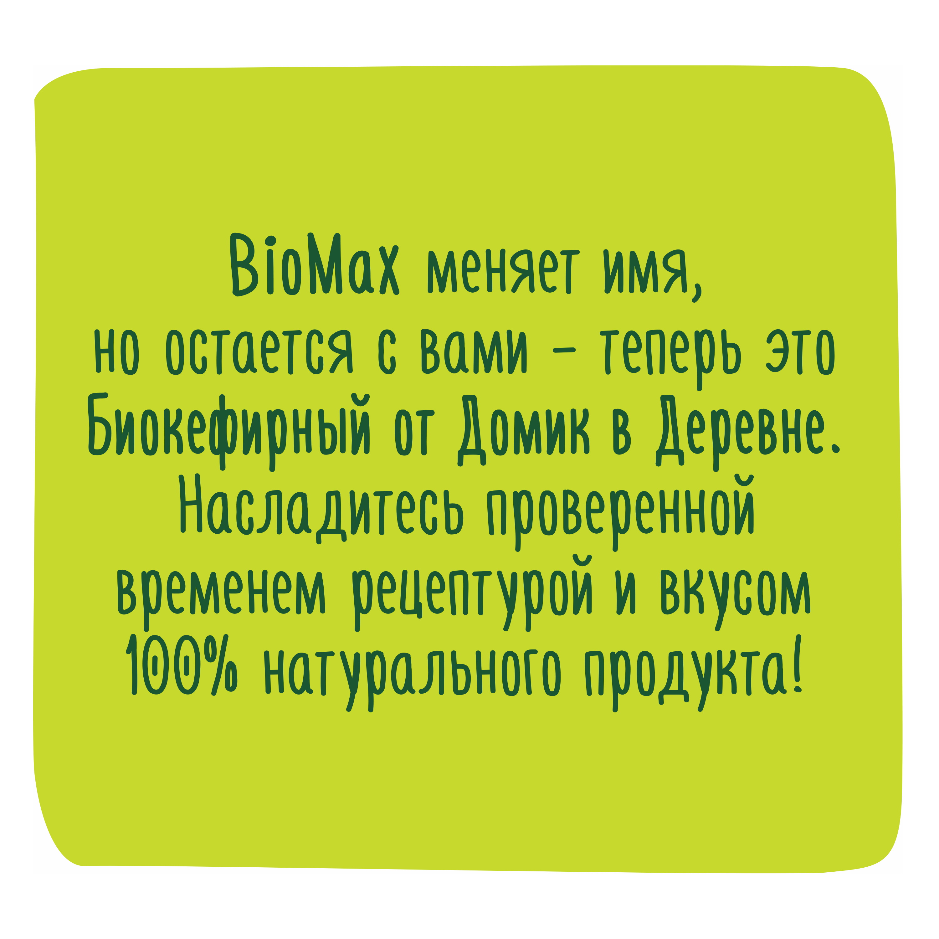 

Кефир Домик в деревне BIO-кефирный 1% 450 г