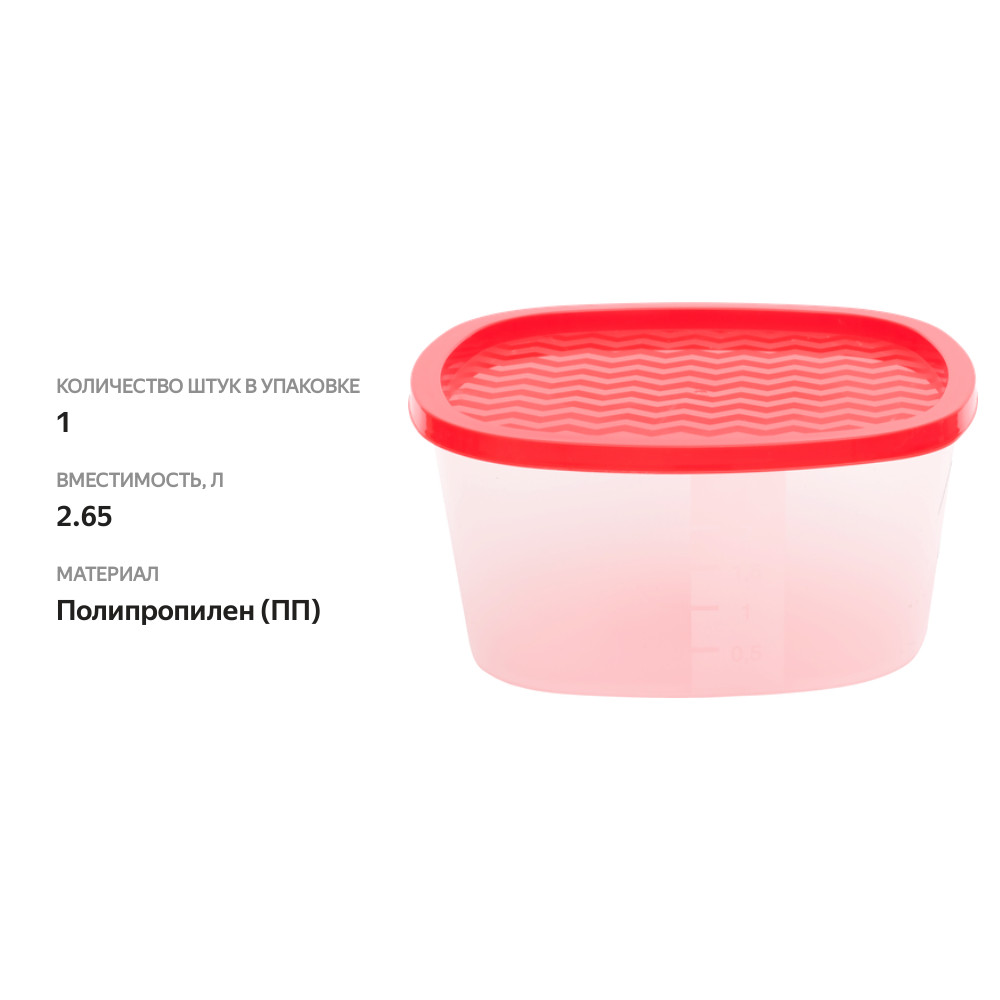 

Контейнер квадратный 2,65 л цвет в ассортименте