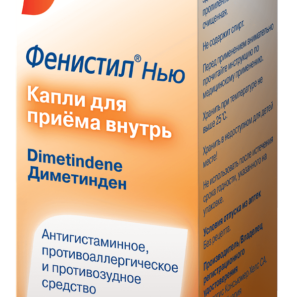 Фенистил Нью 20 мл капли