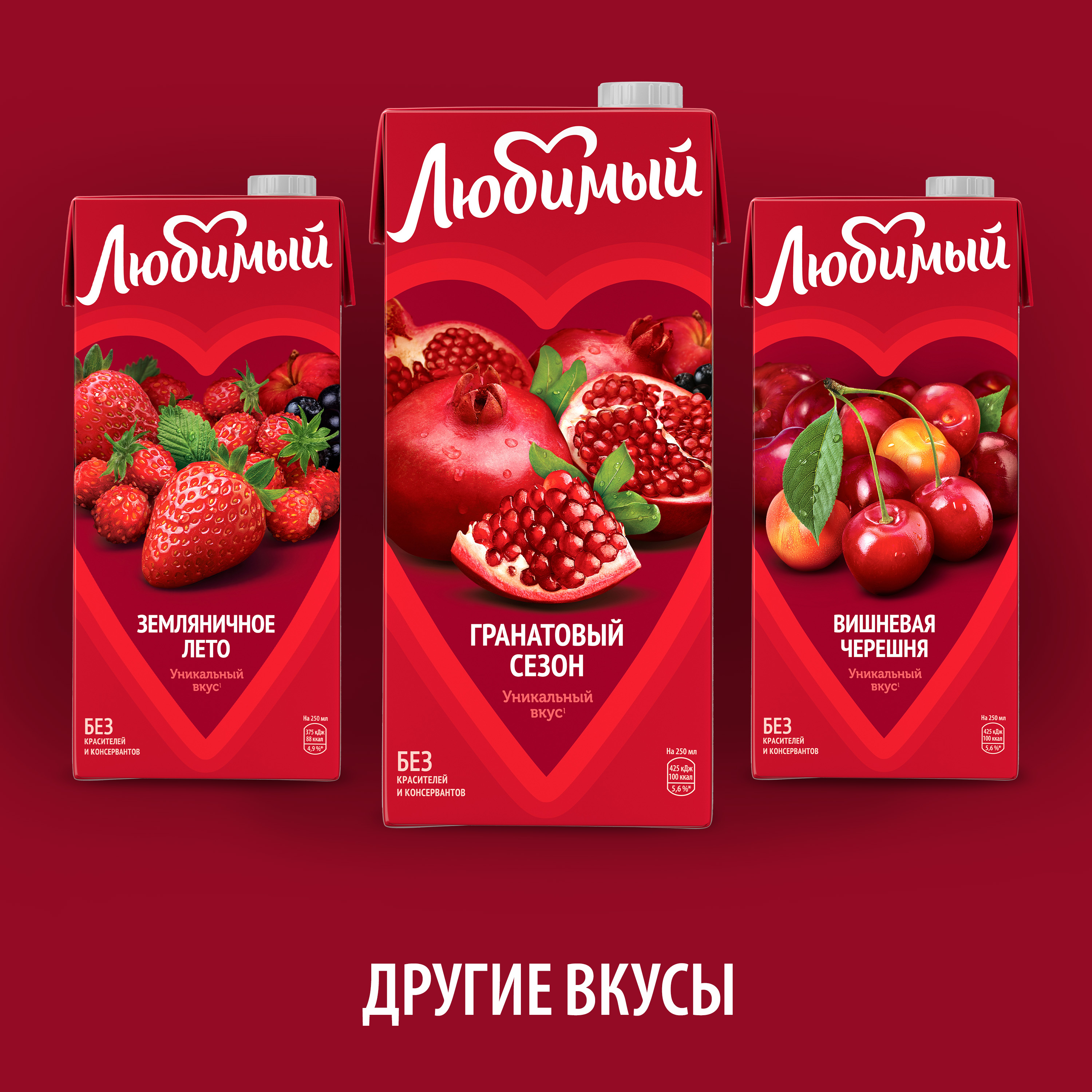 

Сокосодержащий напиток Любимый Гранатовый Сезон яблоко гранат черноплодная рябина осветленный 0.95 л