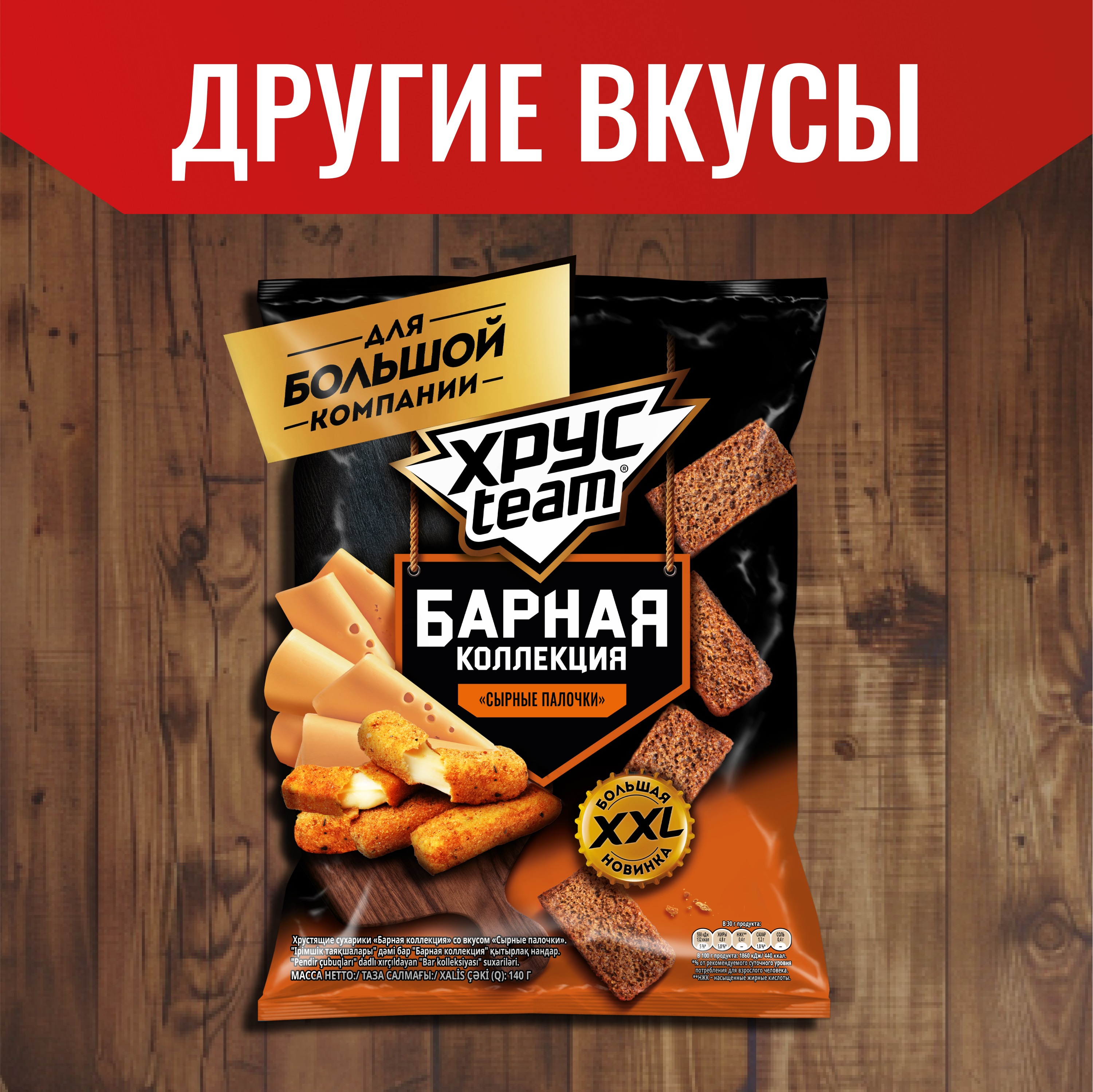 

Сухарики ржано-пшеничные Хрусteam Барная коллекция стейк и черный перец 140 г