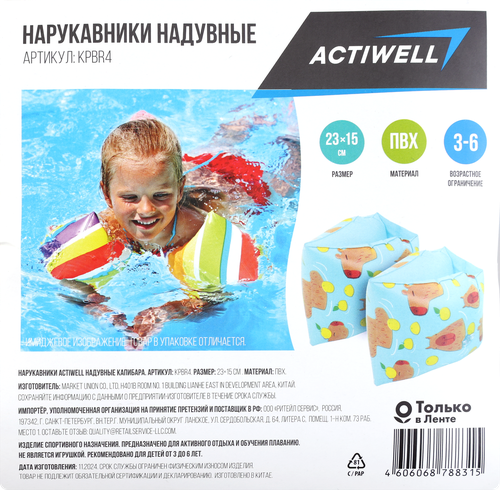 

Нарукавники для плавания надувные Actiwell Aqua Капибара 23 х 15 см