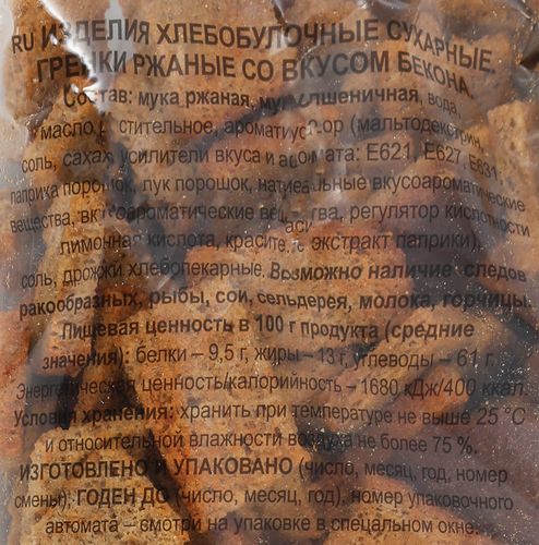 

Гренки ржаные BEERka Бекон 500 г