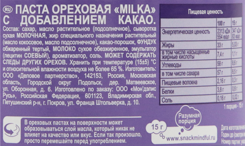 

Паста ореховая Milka с добавлением какао 350 г