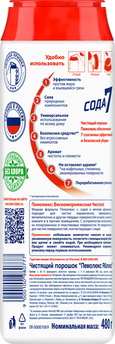 

Чистящее средство Пемолюкс Яблоко, 480 г