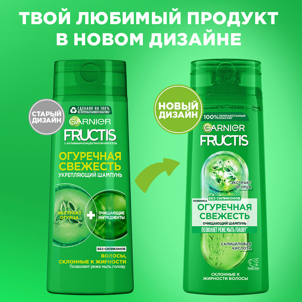 

Шампунь укрепляющий Garnier Fructis Огуречная свежесть для волос склонных к жирности, 400 мл