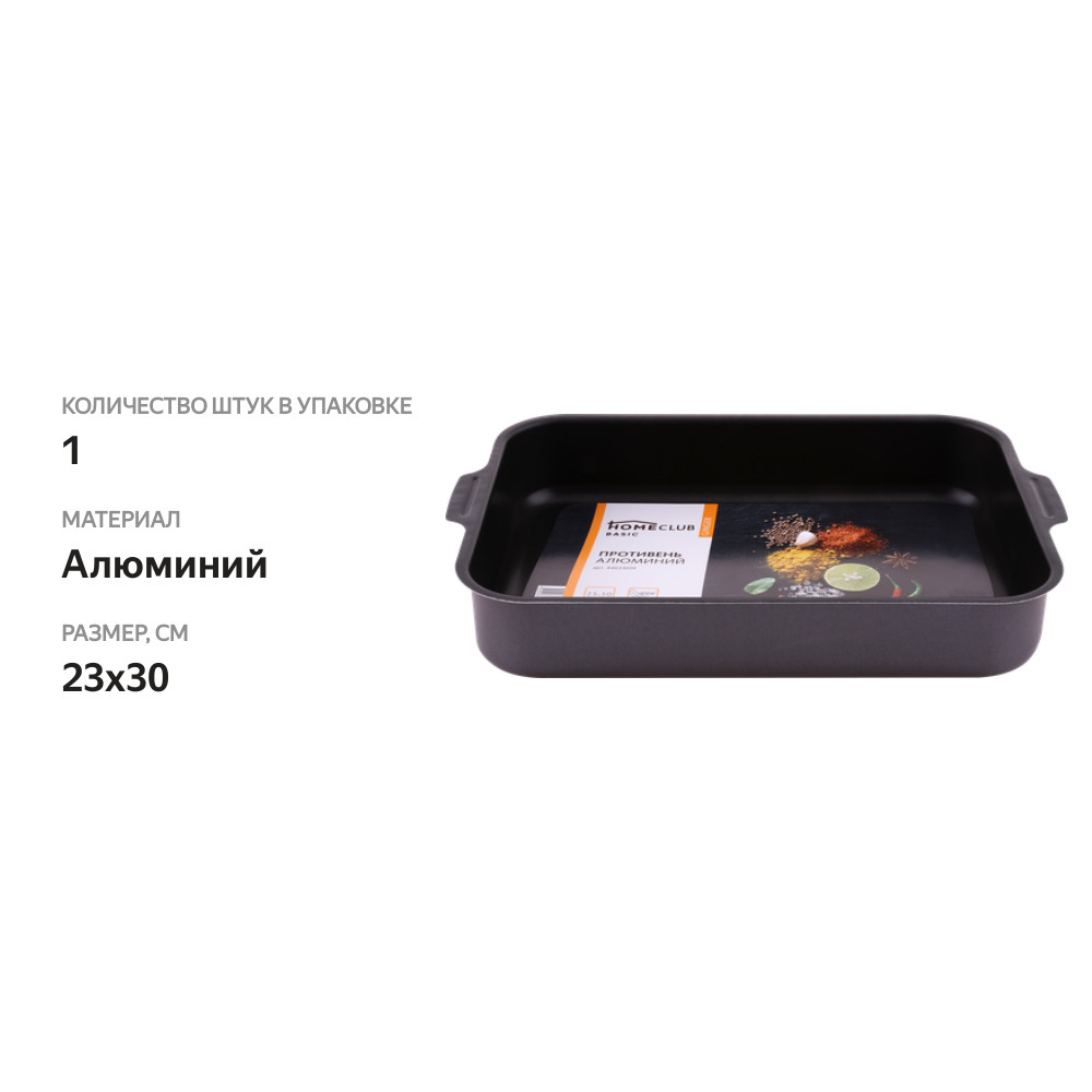 

Противень HOMECLUB Ginger 23х30см, штампованный алюминий, антипригарное покрытие, Арт. 44633019