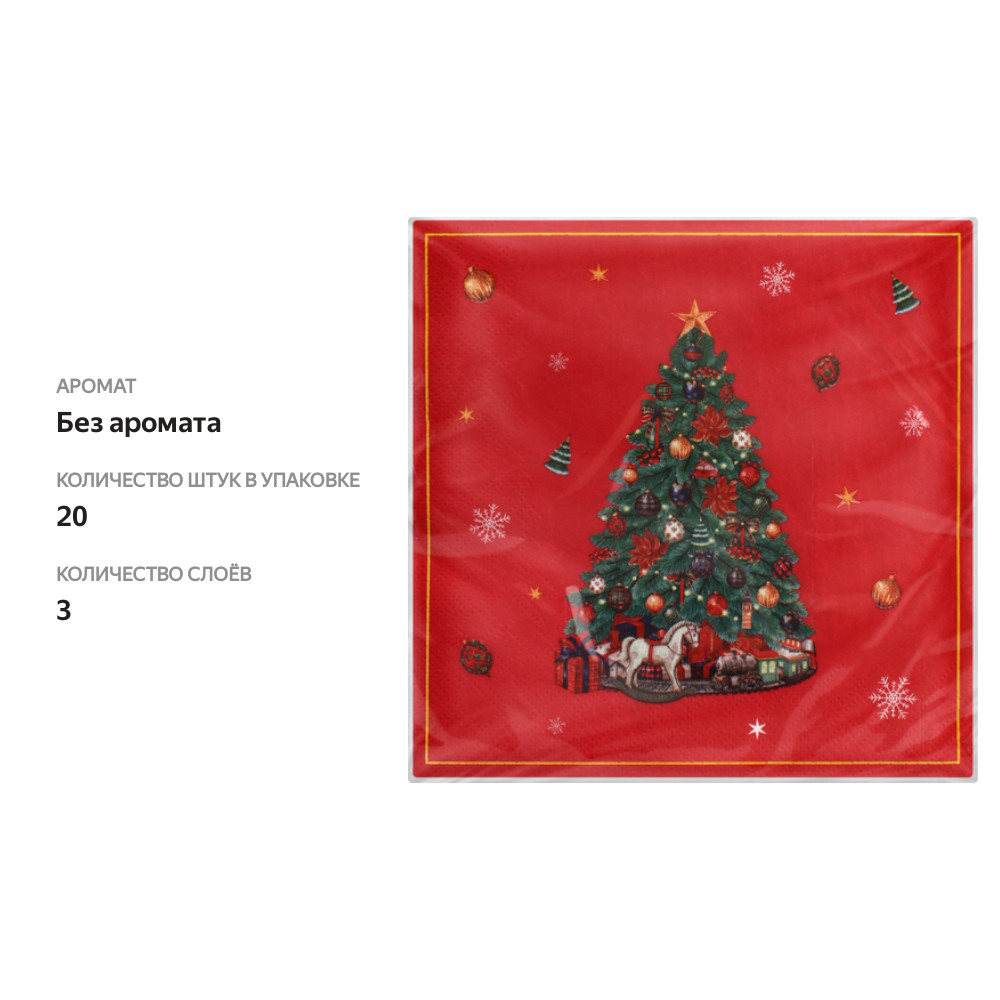 

Салфетки бумажные Пакетико Рождественский вечер 33 x 33 см