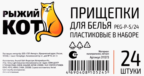 

Прищепки для белья Рыжий Кот пластиковые PEG-P-S/24