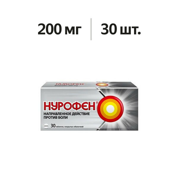 Нурофен таблетки 200 мг 30 шт 
