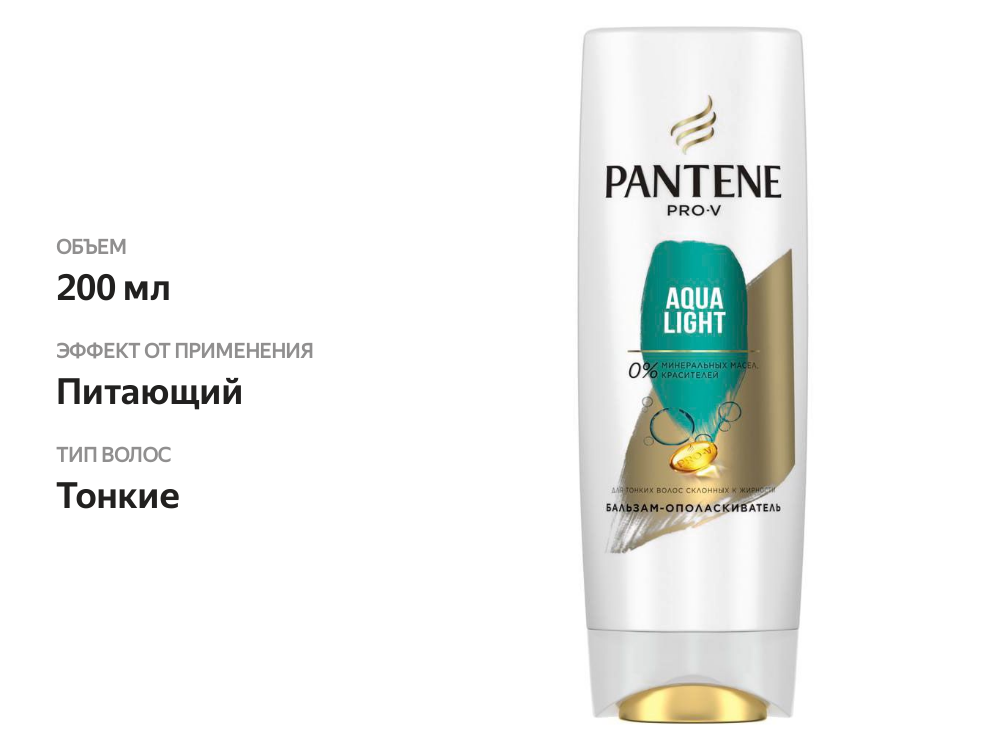 

Бальзам для волос Pantene Aqua Light Легкость и питание 200 мл
