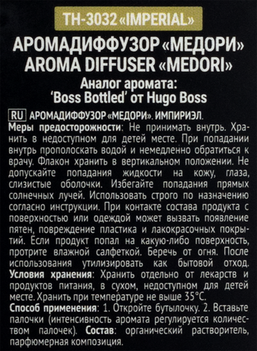 

Ароматический диффузор Medori Imperial палочки из микрофибры, парфюм, с пробником аромата 30 мл