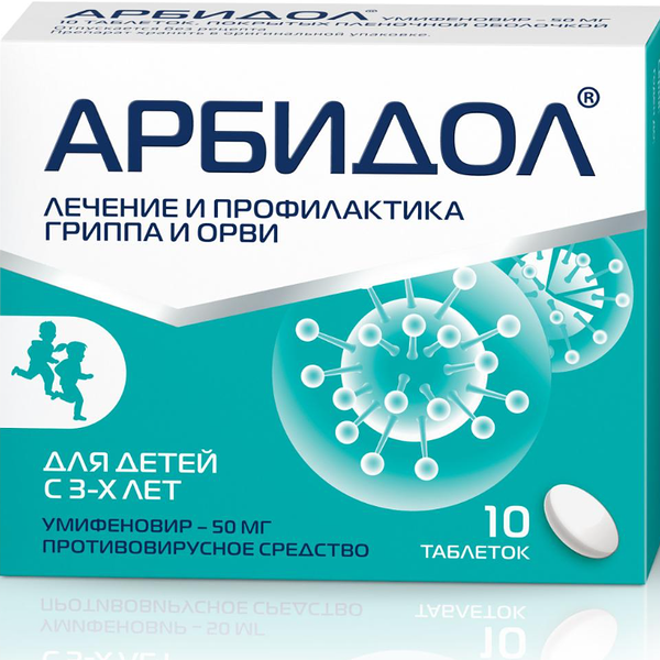 Арбидол таблетки 50 мг 10 шт 