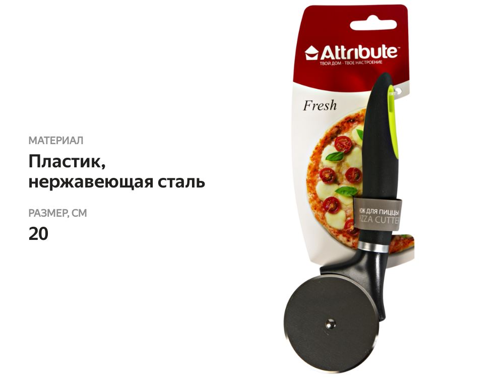 

Нож для пиццы Atmosphere Fresh Арт. AGF170