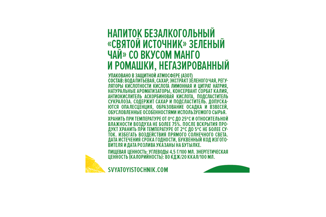 

Напиток безалкогольный Святой Источник зеленый чай манго-ромашка 1 л