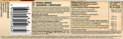 

Печенье сдобное Любятово Домашнее с шоколадом 156 г