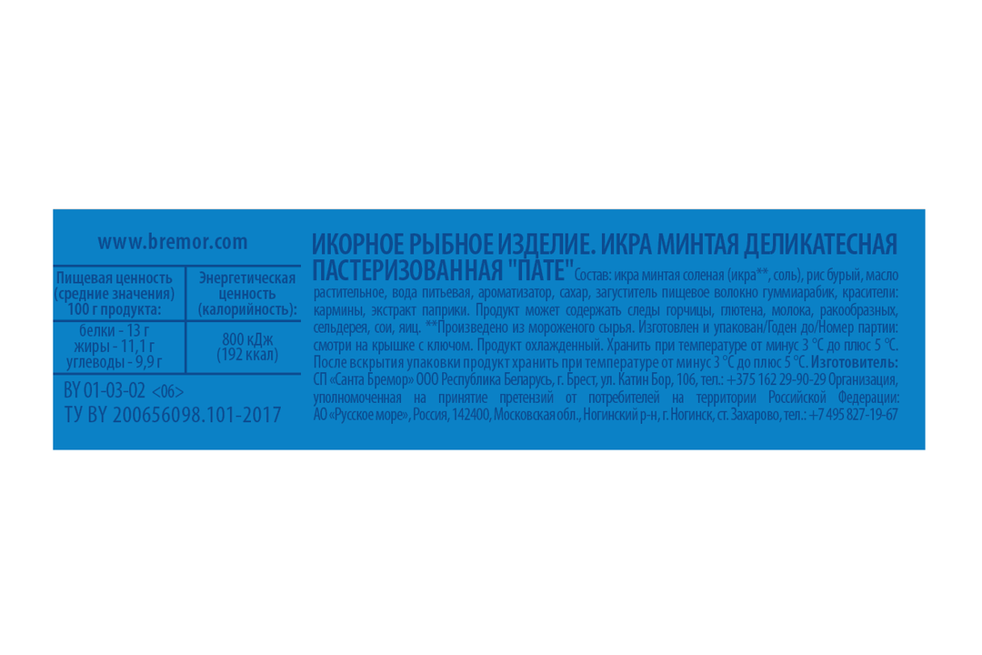 

Икра минтая Санта Бремор Pate деликатесная ж/б 90 г