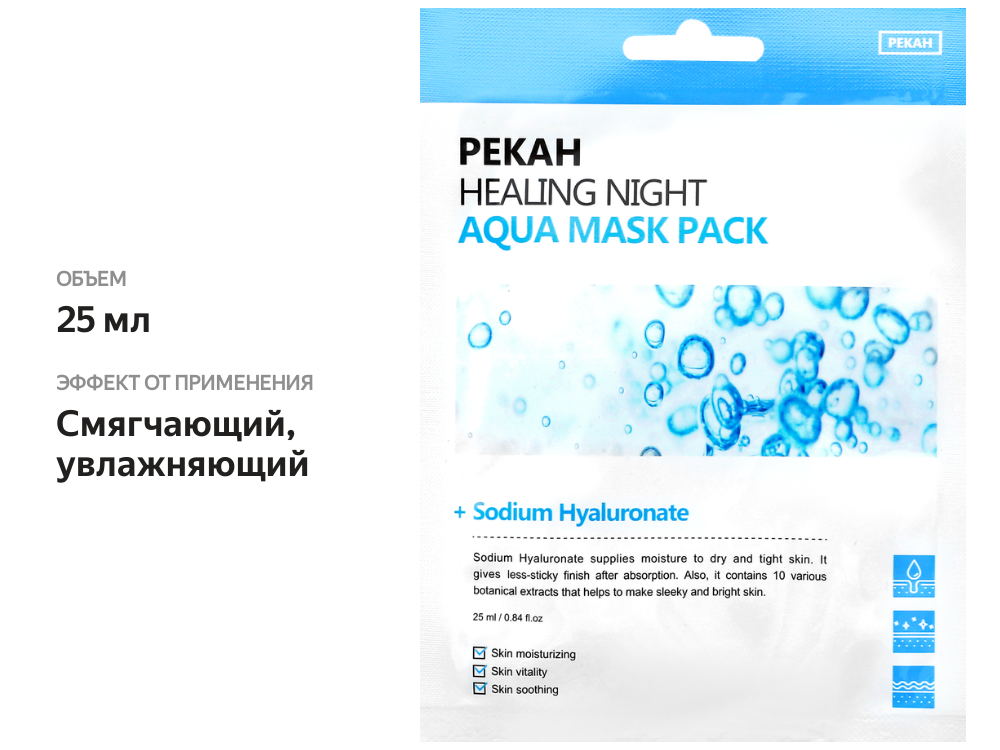 

Маска для лица Pekah Healing Night Гиалуронат натрия Восстанавливающая и увлажняющая 25 мл