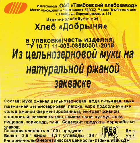 

Хлеб Тамбовский хлебозавод Добрыня Из цельнозерновой муки 275 г