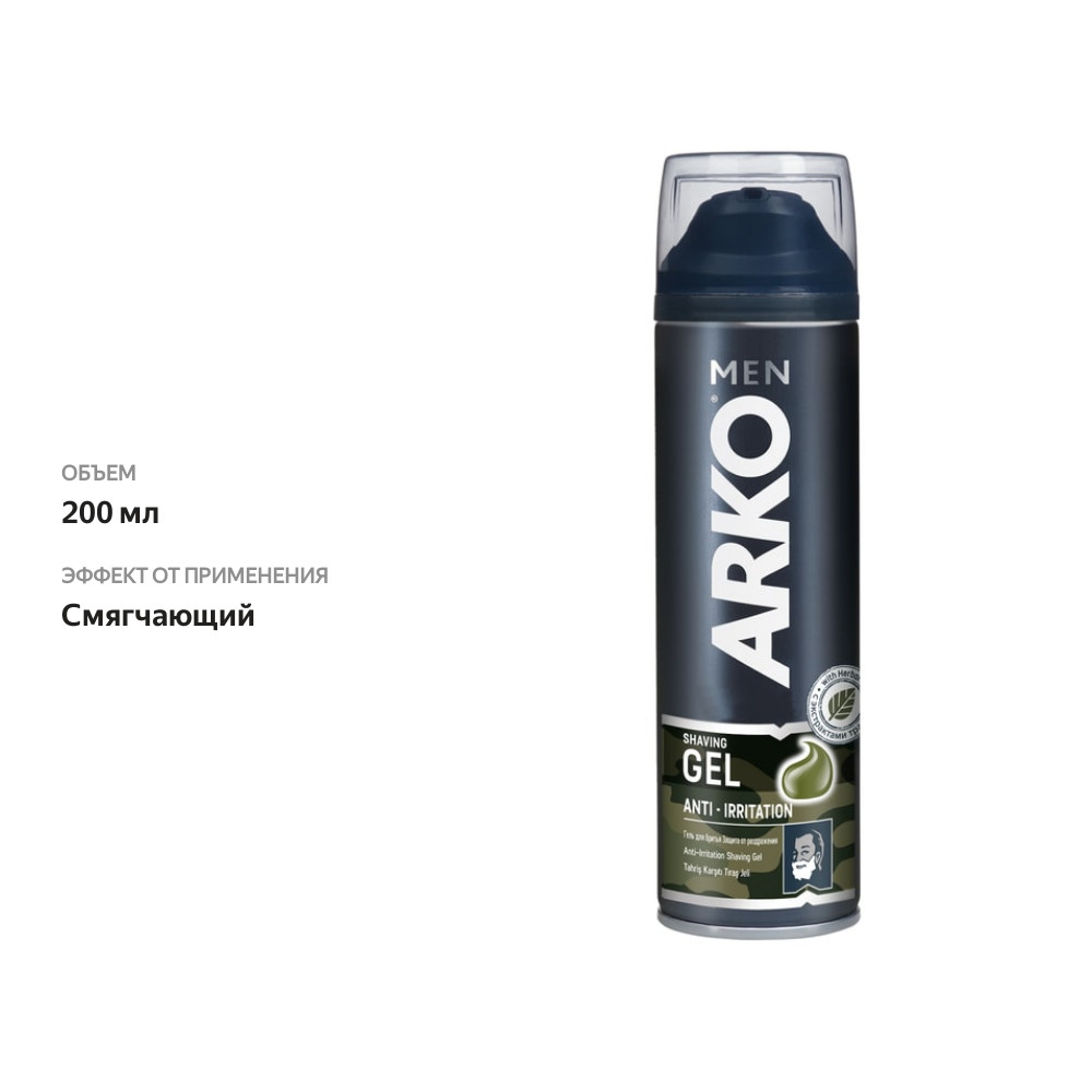 

Гель для бритья Arko Men Anti-Irritation 200 мл