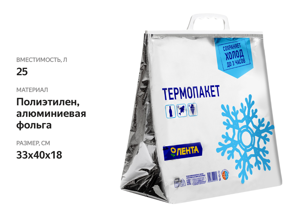 

Термопакет Лента с донными вставками 25 л, 33 х 40 х 18 см