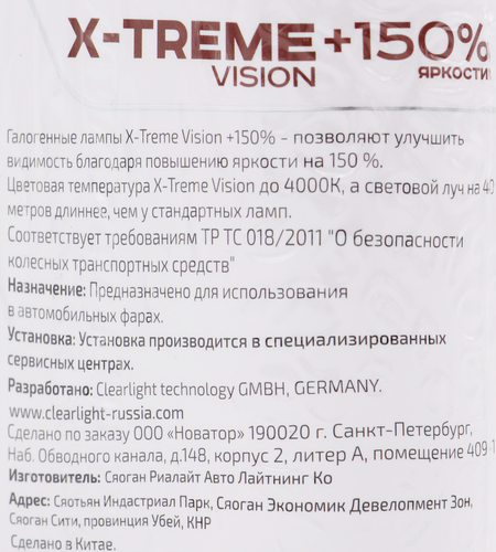 

Комплект автомобильных ламп ClearLight X-tremeVision, Арт. H7 12V-55W, 2 шт