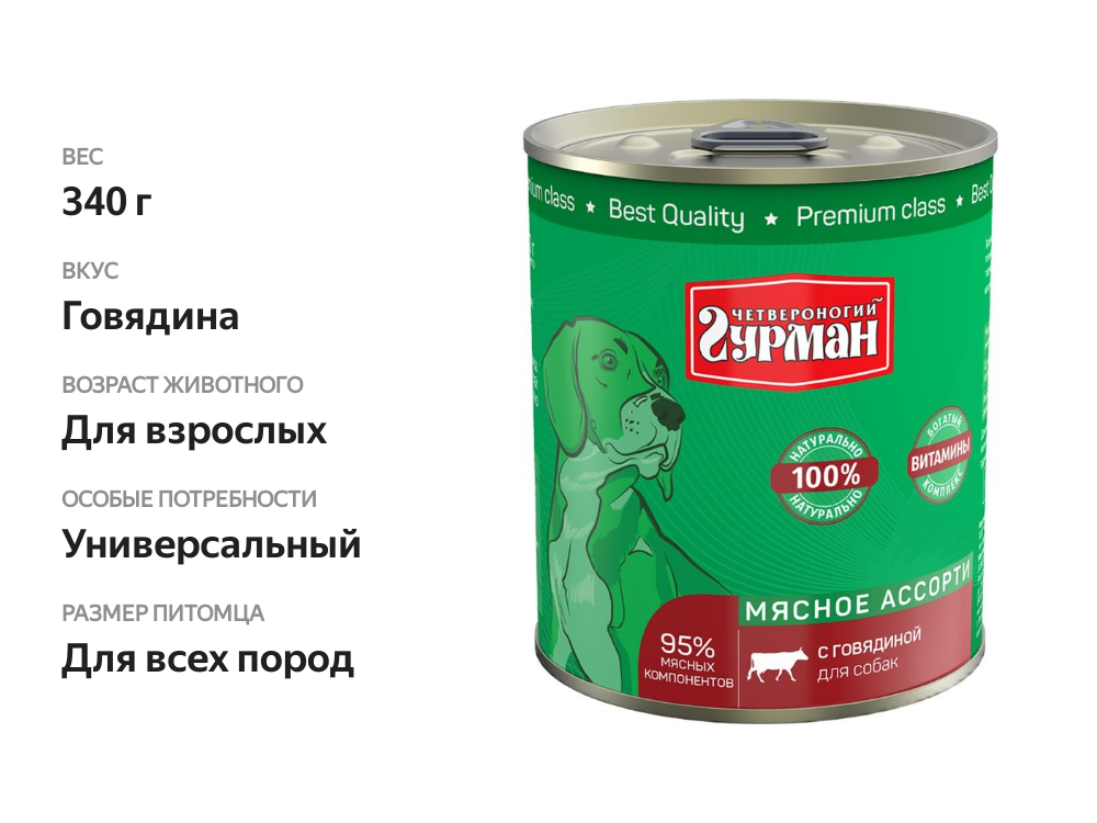 

Влажный корм для собак Четвероногий гурман Мясное ассорти Говядина 340 г