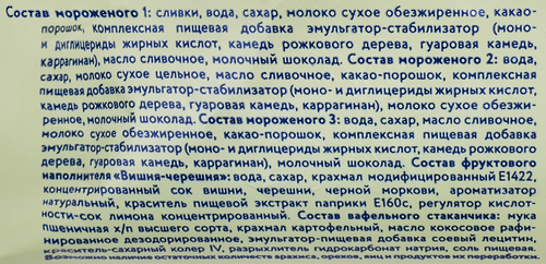 

Мороженое Добрята Вишневый лес шоколадное с наполнителем вишня-черешня 8% 65 г
