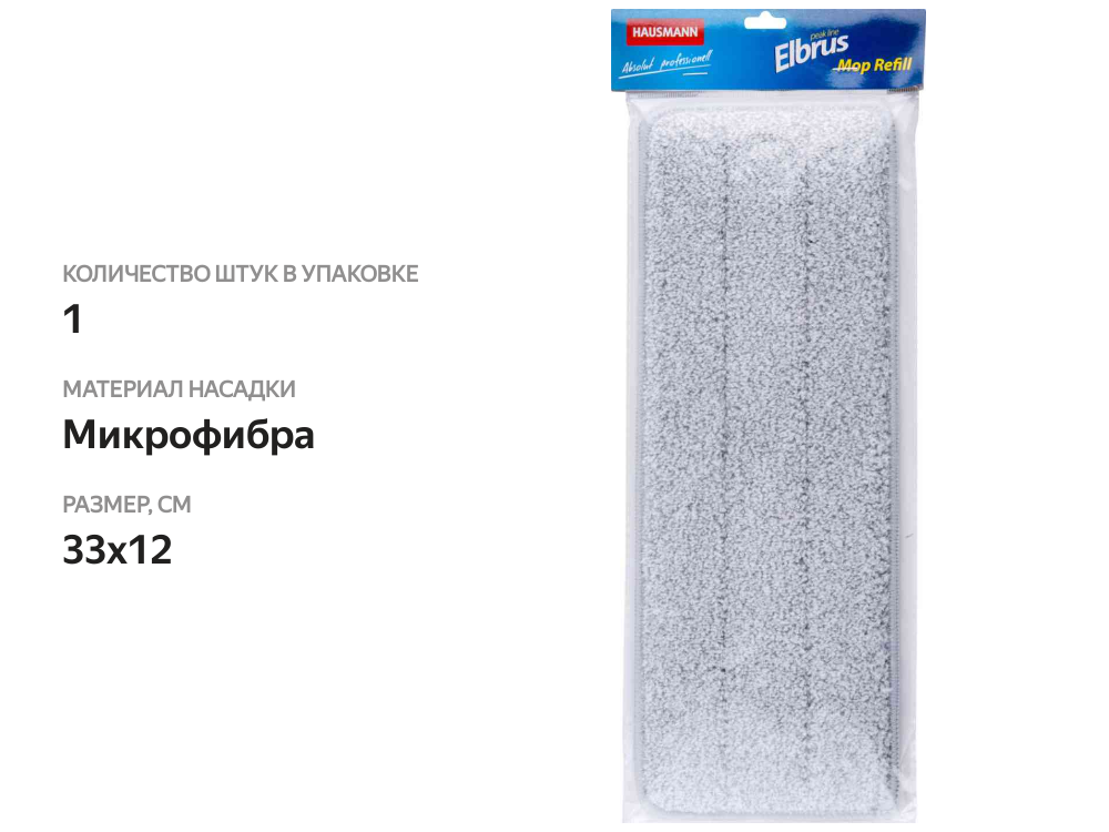 

Насадка для швабры Hausmann Elbrus сменная из микрофибры к набору HM-JN-106 33 x 12 см