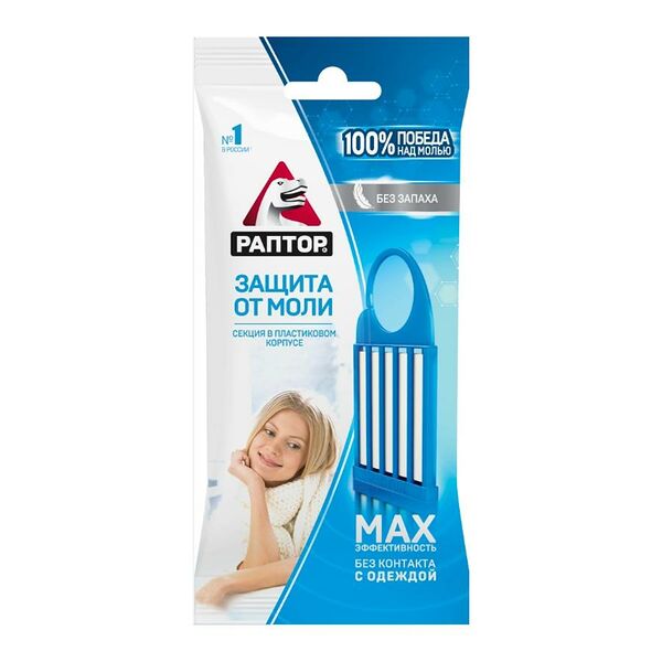 Секция раптор от моли без запаха на трансфутрине