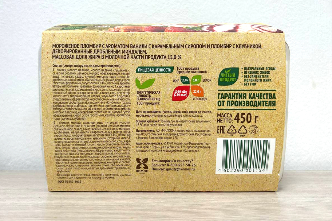 

Мороженое пломбир Село Зеленое Фермерский ванильное с клубникой и карамельным сиропом 450 г