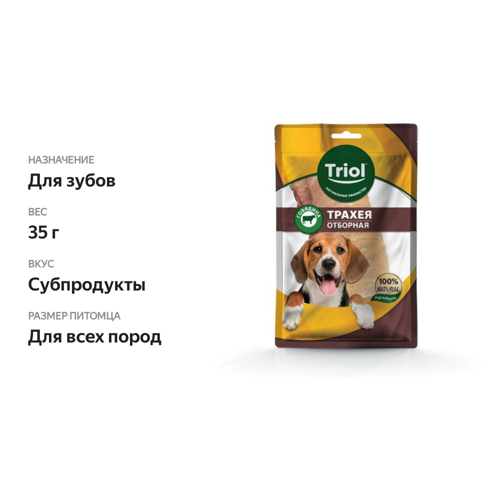 

Лакомство для собак Triol Трахея отборная говяжья 35 г