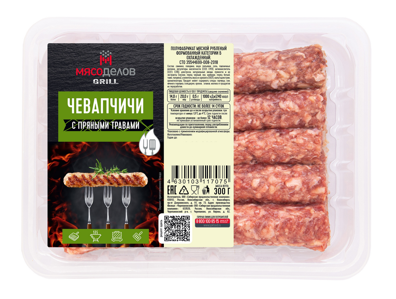 

Чевапчичи Мясоделов с пряными травами охлажденные 300 г