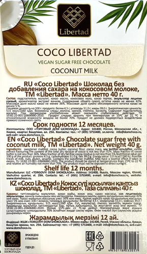 

Шоколад кокосовый Libertad Coco на кокосовом молоке, без сахара 40 г