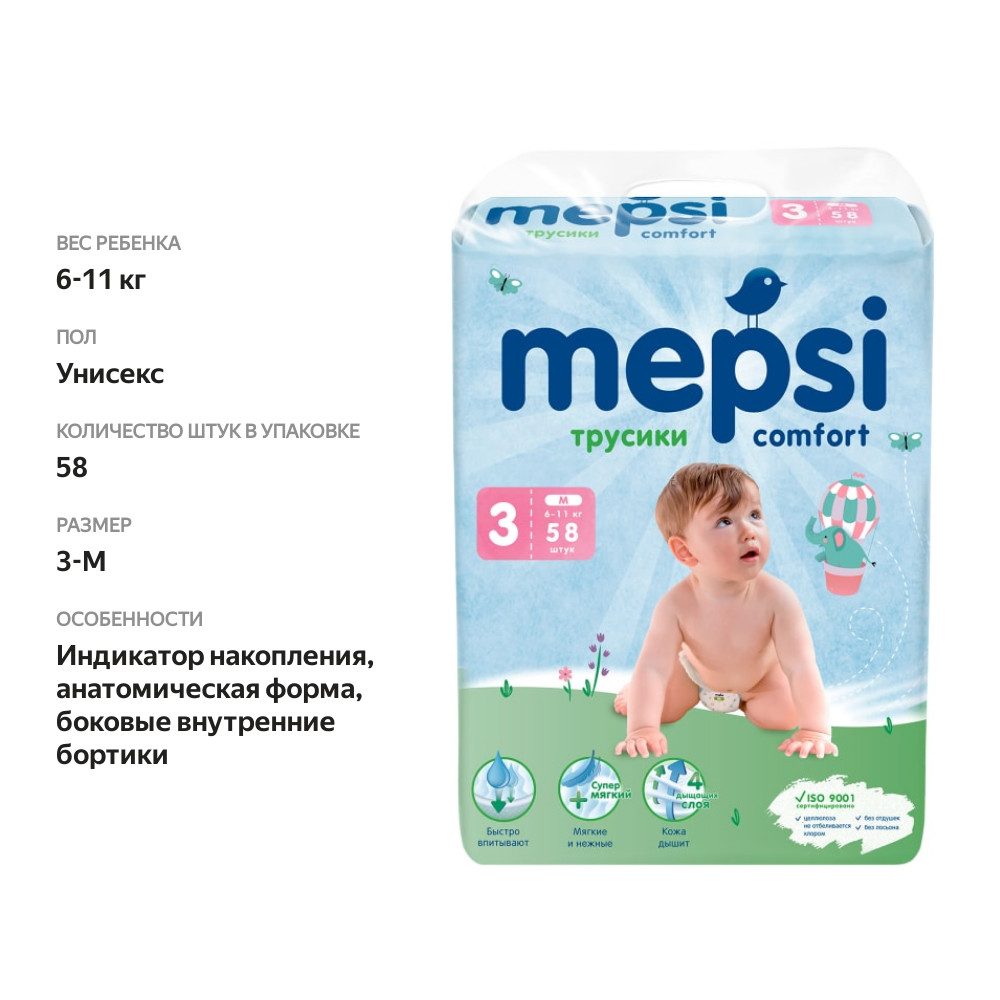 

Трусики-подгузники Mepsi р. М 6-11 кг 58 шт