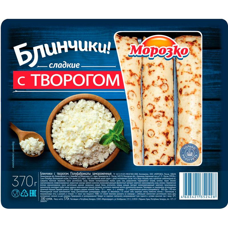 

Блинчики замороженные Морозко сладкие с творогом 370 г