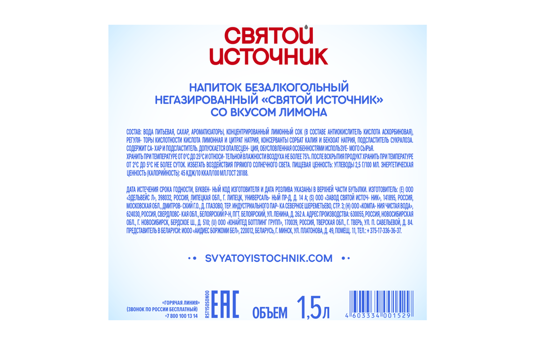 

Вода питьевая Святой Источник Лимон негазированная 1.5 л