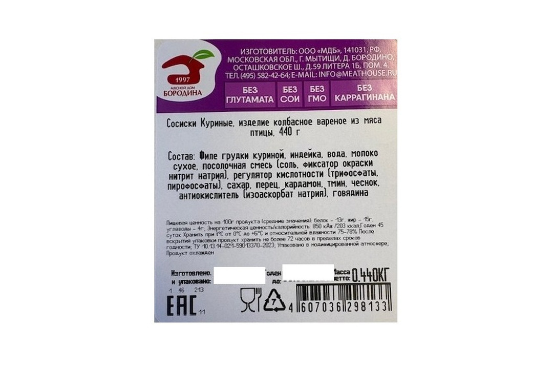

Сосиски Мясной дом Бородина Куриные охлажденные 440 г