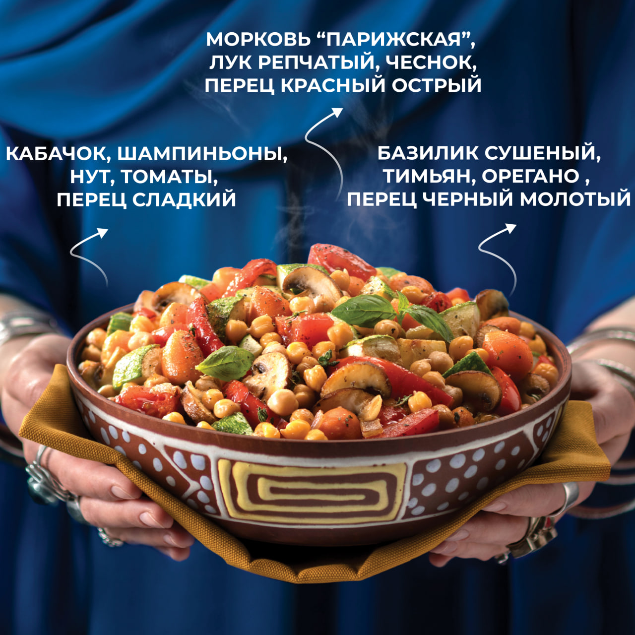 

Овощи Бондюэль Тажин по-маррокански, смесь замороженная, 400 г
