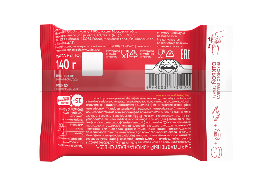 

Сыр плавленый Viola Easy Cheesy 45% 140 г
