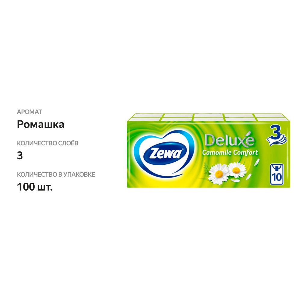 

Бумажные платочки Zewa Deluxe трехслойные ромашка 10 х 10 шт.