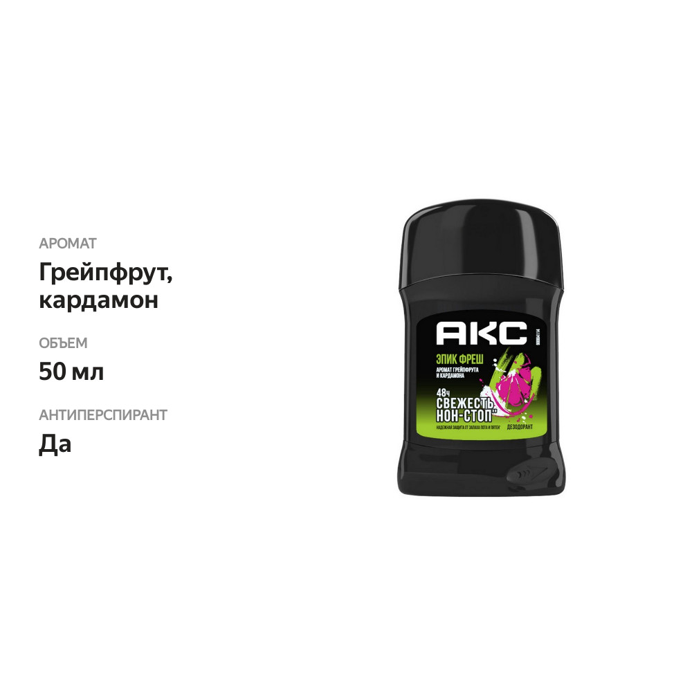 

Дезодорант-карандаш Акс Epic Fresh 50 мл