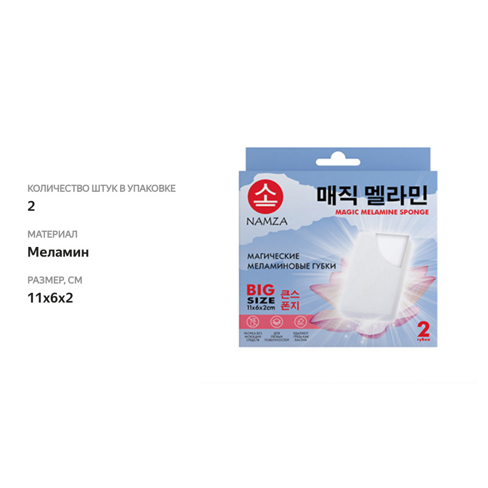 

Губка Namza меламиновая