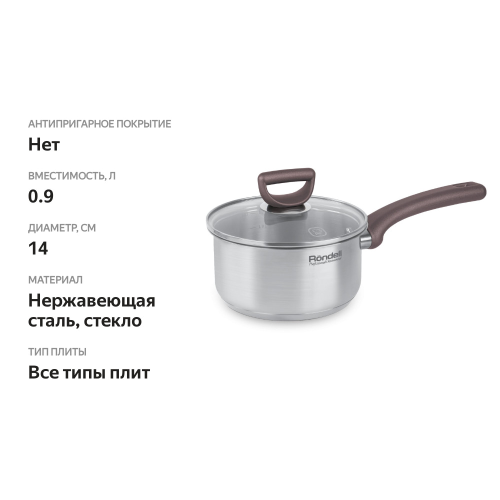 

Ковш Rondell fest нержавеющая сталь, 0.9л