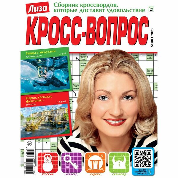 Журнал Кросс-вопрос