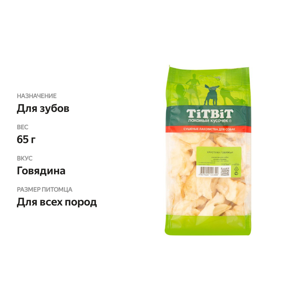 

Лакомство для собак Titbit Хрустики говяжьи 65 г